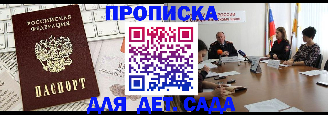 прописка регистрация в Курчатове