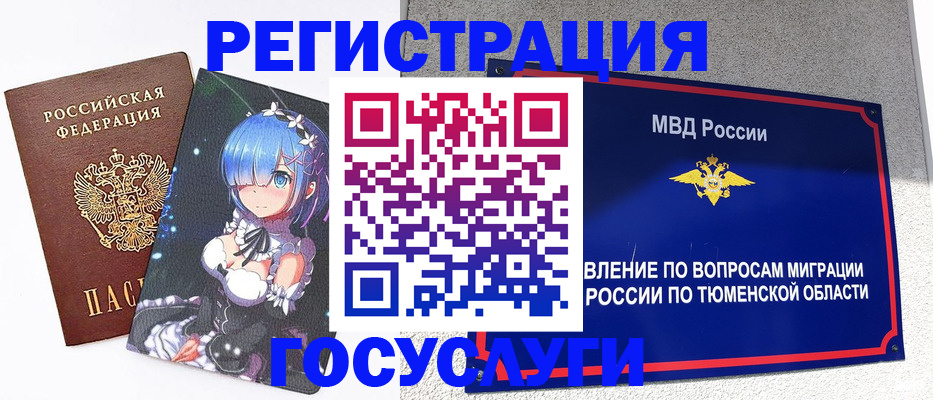 прописка 2025 в Курчатове